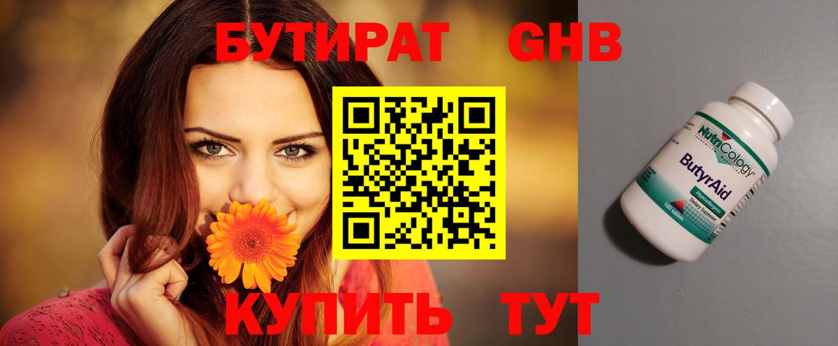 БУТИРАТ 1.4BDO  Вход с VPN  Малгобек 