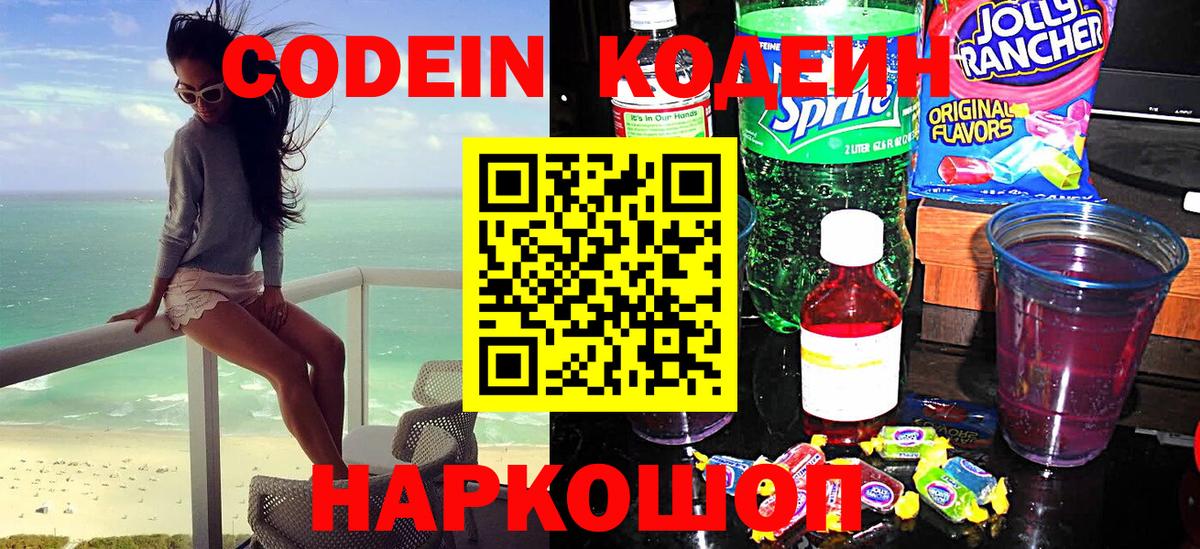 Кодеин напиток Lean (лин) Малгобек