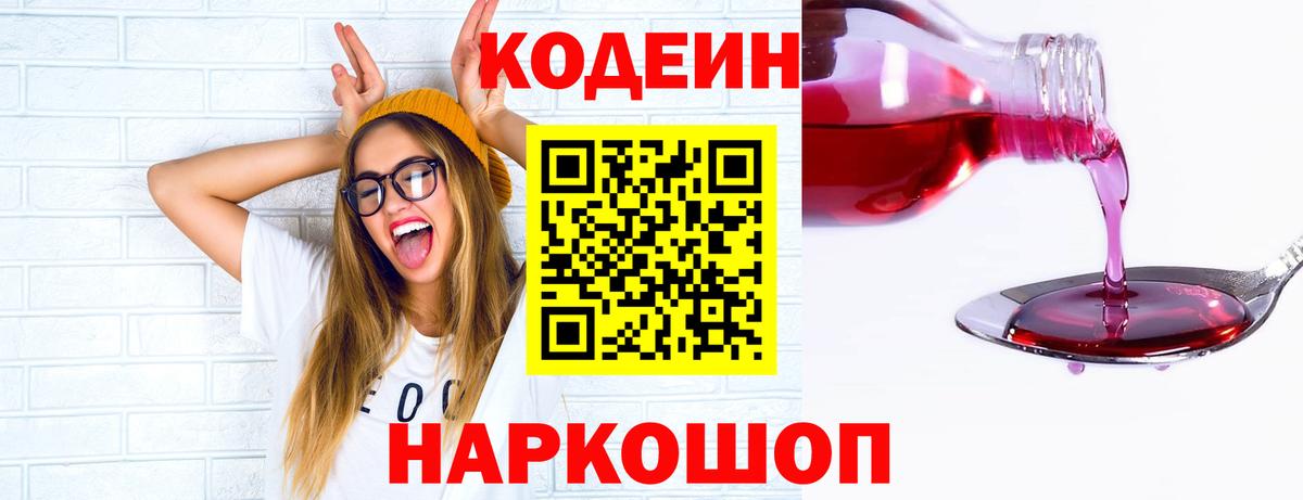 Codein напиток Lean (лин)  Вход с VPN  Малгобек 