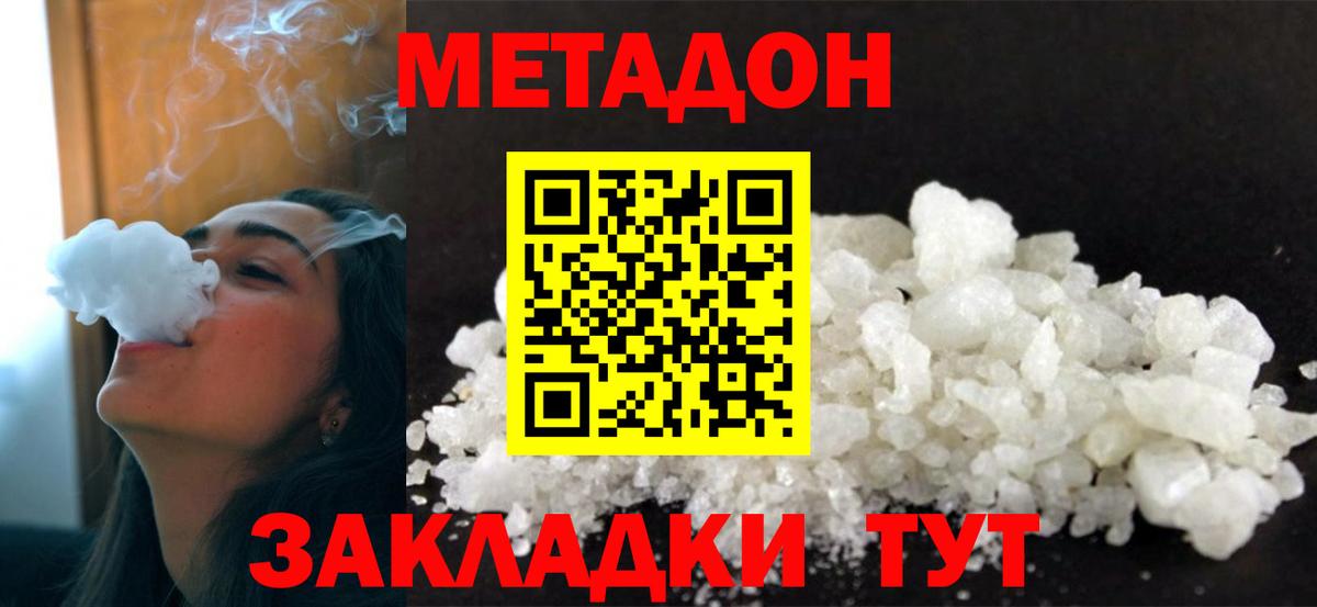 Метадон кристалл  блэк спрут ссылки  Малгобек  Вход с VPN 